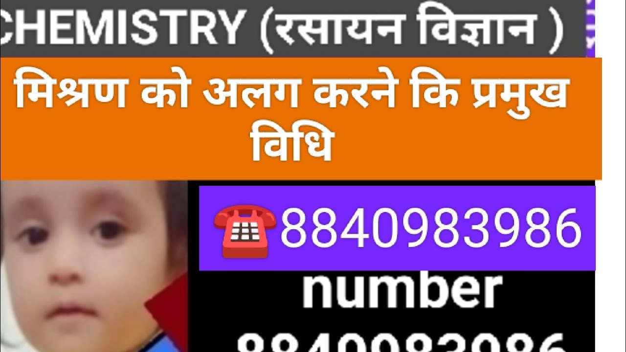 Chemistry All Exams मिश्रण को अलग करने कि विधि 