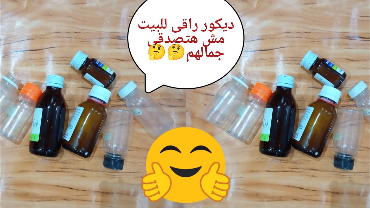 إعاده تدويرزجاجه الدواء 🤔 كنز فى بيتك هنعمل منهم ديكور راقى للبيت#اعادة_تدويرزجاجه الدواء 
