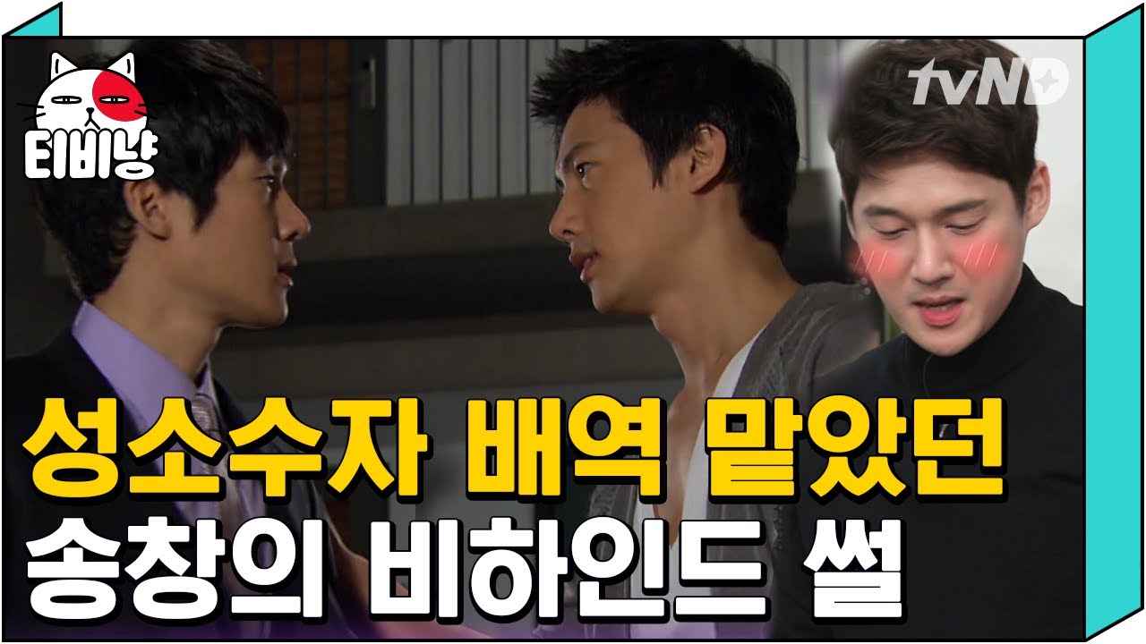 [티비냥] 국내 드라마 최초 브로맨스 연기했던 송창의 백허그 한 번 했다가 진땀 뻘뻘 흘림ㅋㅋㅋ | #인생술집 190228