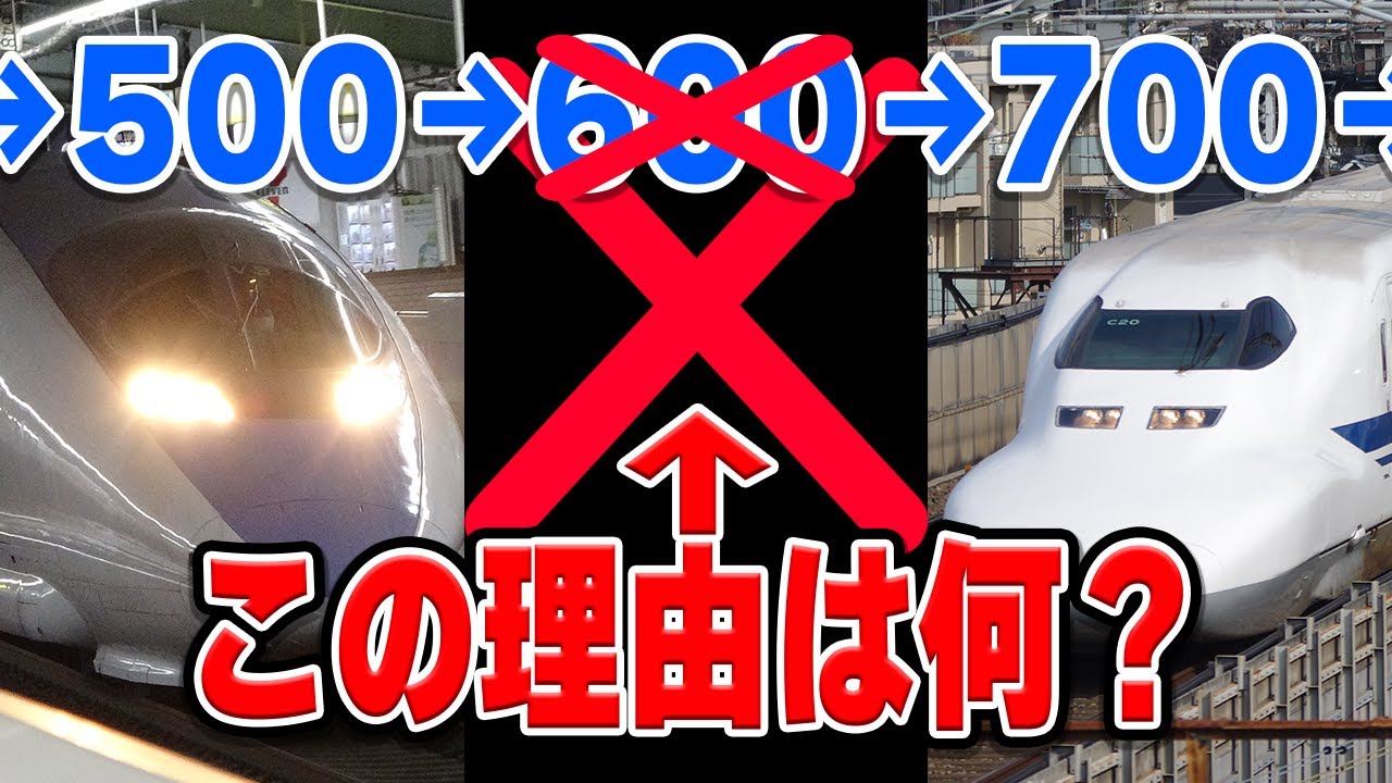 新幹線、500系と700系の間の600系が不自然にない&hellip;その理由はなぜ？実はあの車両が関係&hellip;？