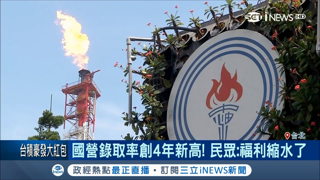福利縮水報考國營熱度降低 錄取率創4年新高│記者曾佳萱 甘涵仁│【台灣要聞。先知道】20181020│三立iNEWS