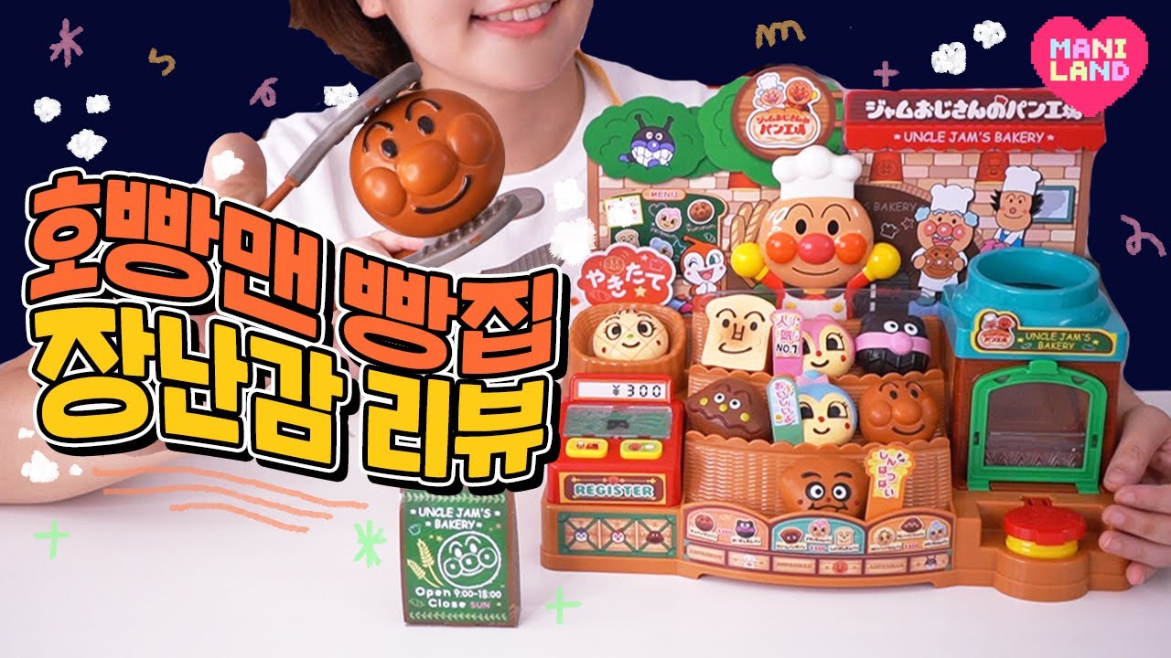 (eng) 너무너무 귀여운ㅠ! 호빵맨 빵가게 장난감 리뷰🥹🔥