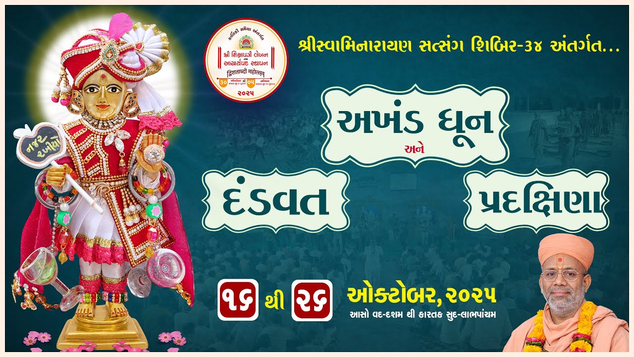Akhand Dhun, Dandvat, Pradkshina | Shibir - 34 | 16 Oct to 26 Oct 2025 | Kundaldham