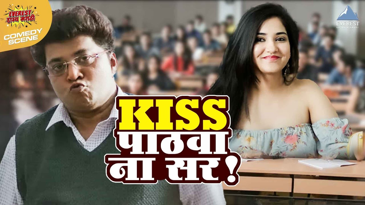 💋 Kiss पाठवा ना 💋 | Gatmat गॅट मॅट | रसिका, अक्षय | Marathi Comedy Movie