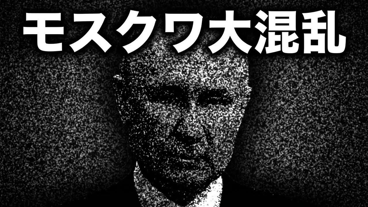 モスクワで重大な動きが…クーデターの噂が拡大中！