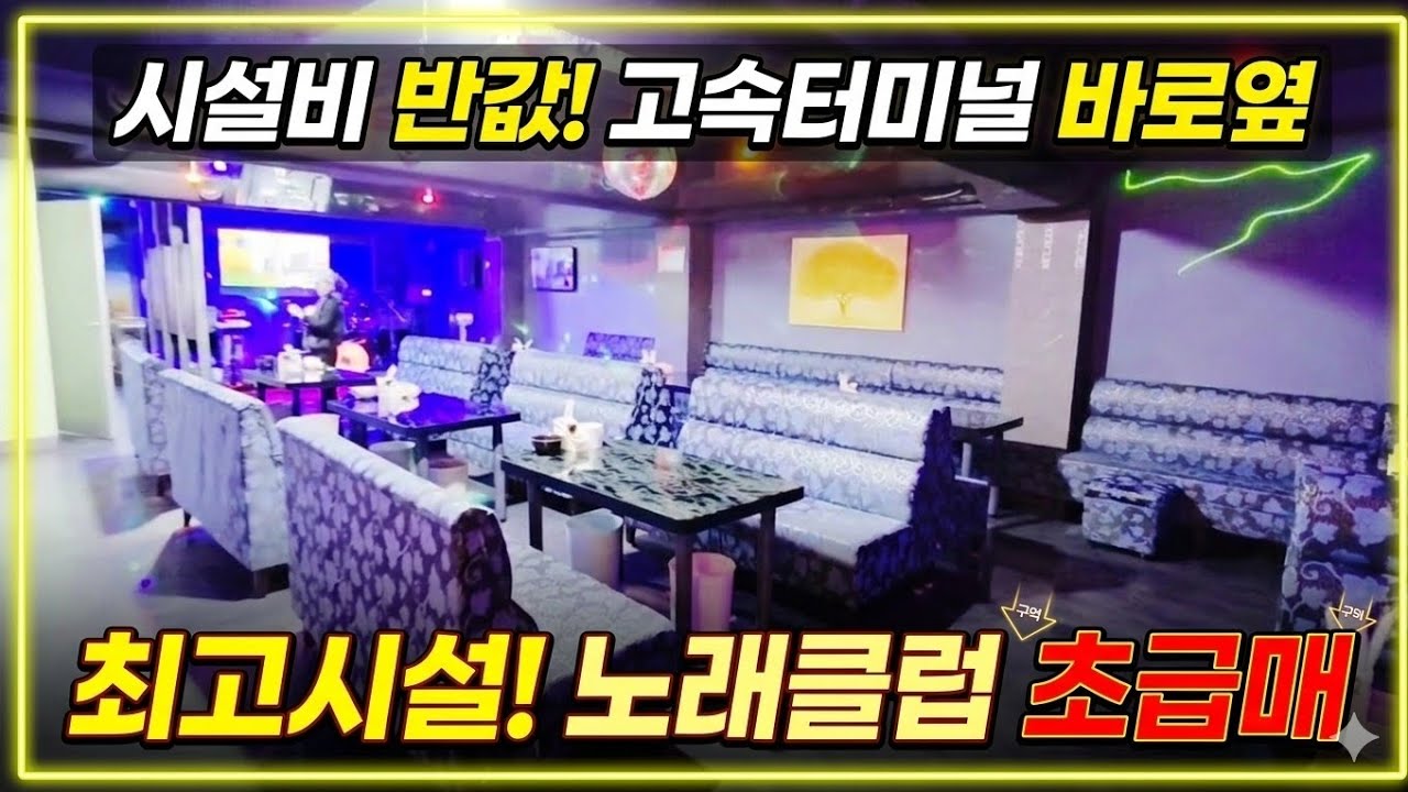 1802 🚨긴급 양도🚨 포항 고속터미널 4차선 대로변 상가! 눈물을 머금고 시설비 반값에 던집니다
