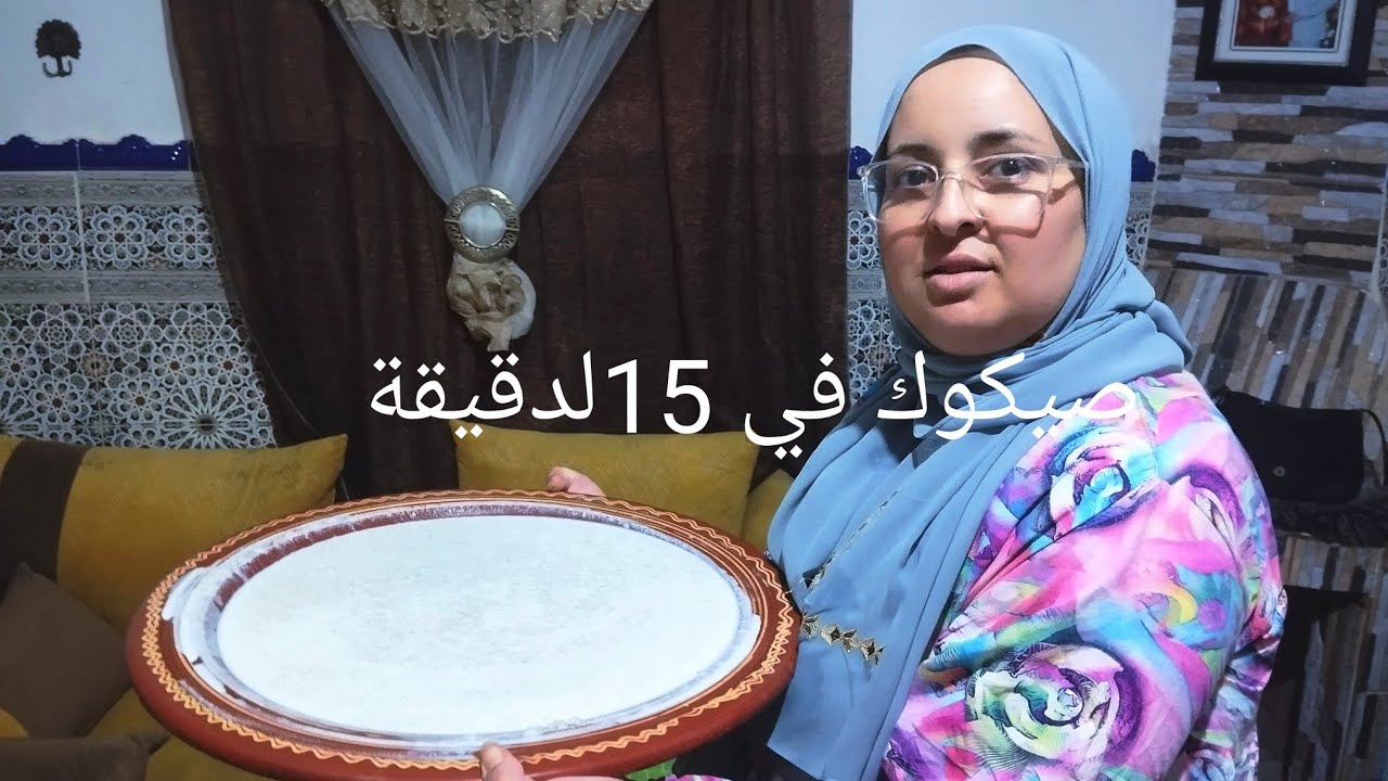 صيكوك كيوجد 15لدقيقة