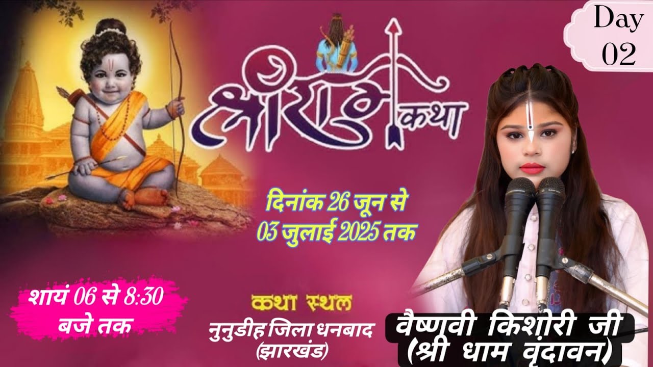 🔴Live|| Day–02 || श्री राम कथा// वैष्णवी किशोरी जी II नुनुडीह जिला धनबाद (झारखंड) \\