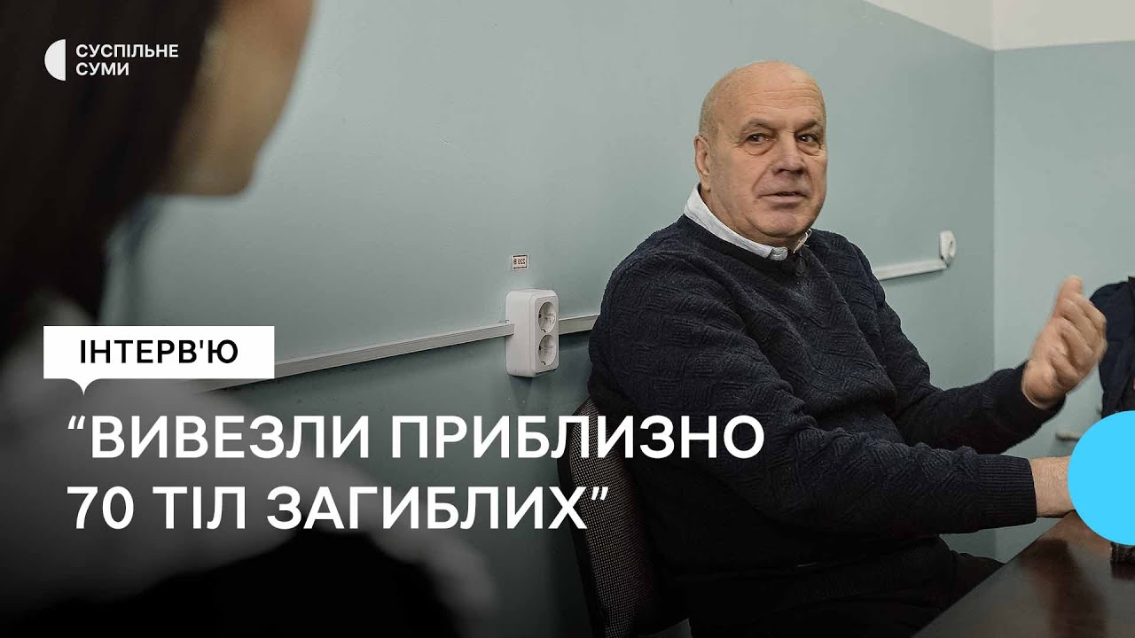 Як в Охтирці збирали тіла загиблих на початку повномасштабного вторгнення