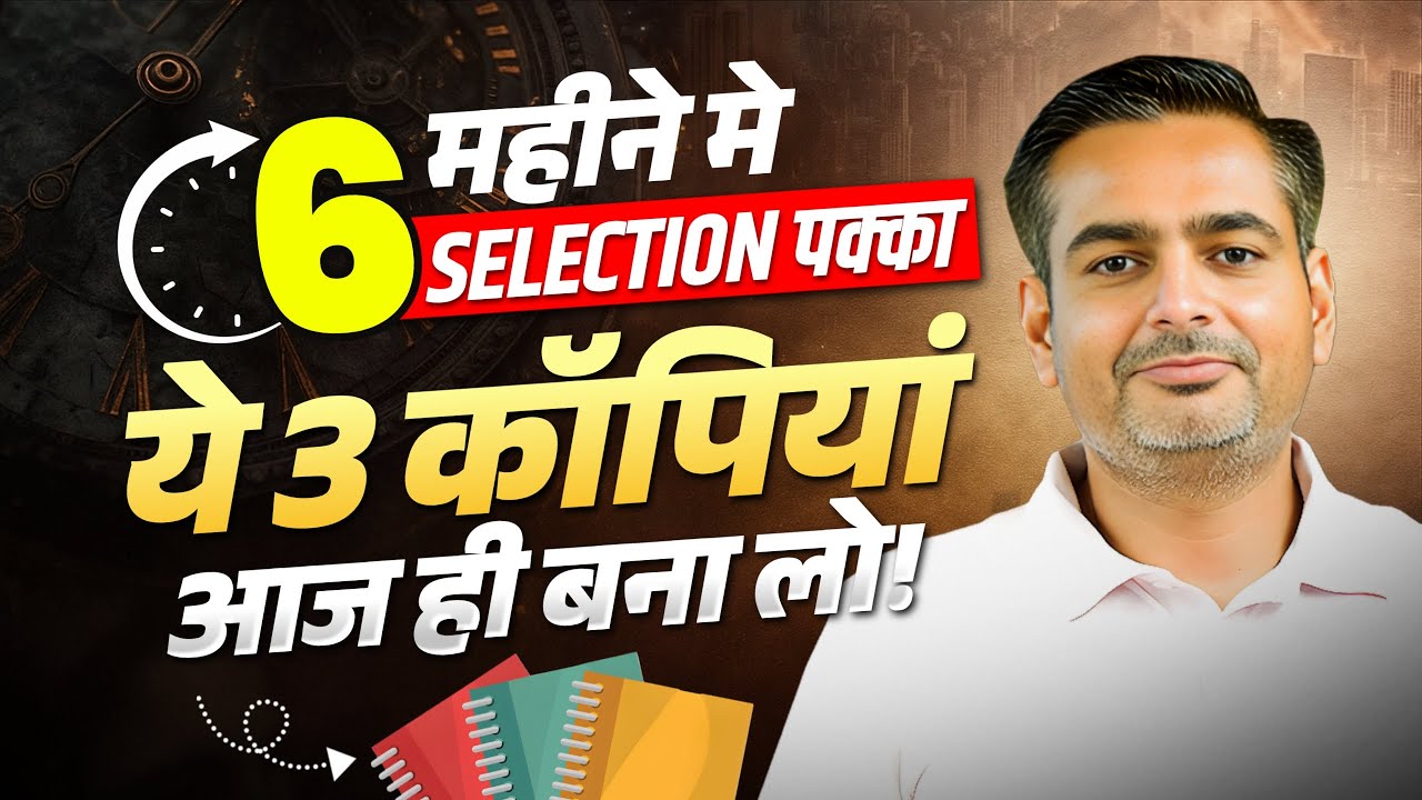 इस Strategy से मिलेगा 6 महीने में Selection 🔥💯 Rakesh Yadav Sir #rakeshyadavsir #careerwillapp