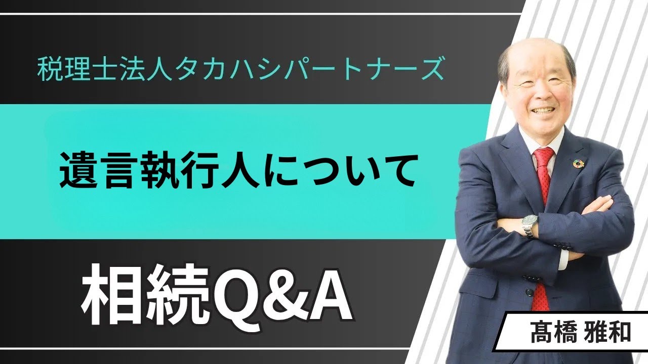 GO!GO!チェック2026年1月20日火相続Q&A