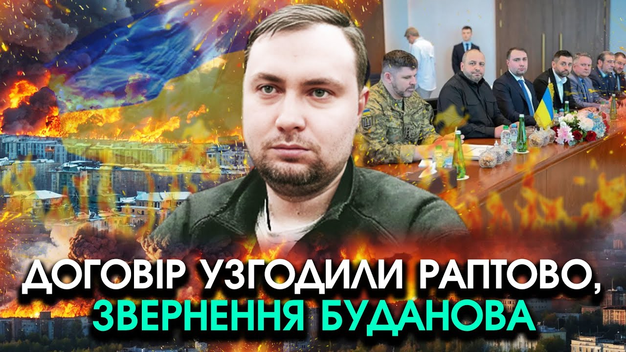 Буданов РОЗКРИВ усім українцям який ДОГОВІР підписали з росією?! Ось що з нами УСІМА скоять...