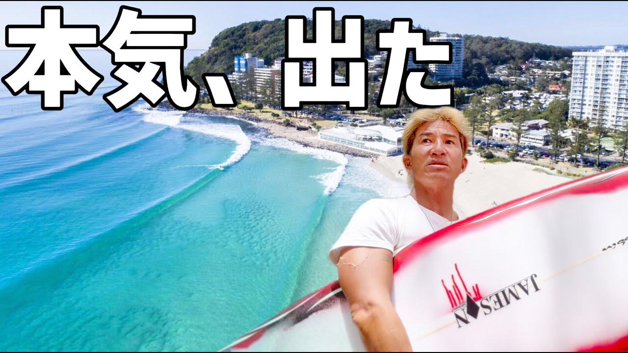 【１分間以上】バーレーヘッズで信じられない波に乗れました
