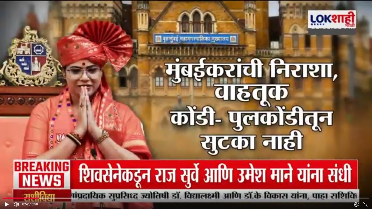 Lokshahi Marathi Special Report | मुंबईकरांची निराशा, वाहतूक कोंडी-पुलकोंडीतून सुटका नाही