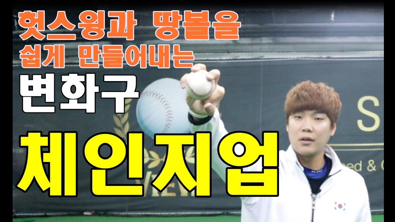 [투수레슨]서클체인지업 던지는 방법 알려드립니다.SCTP (Speed & Command Training Program)