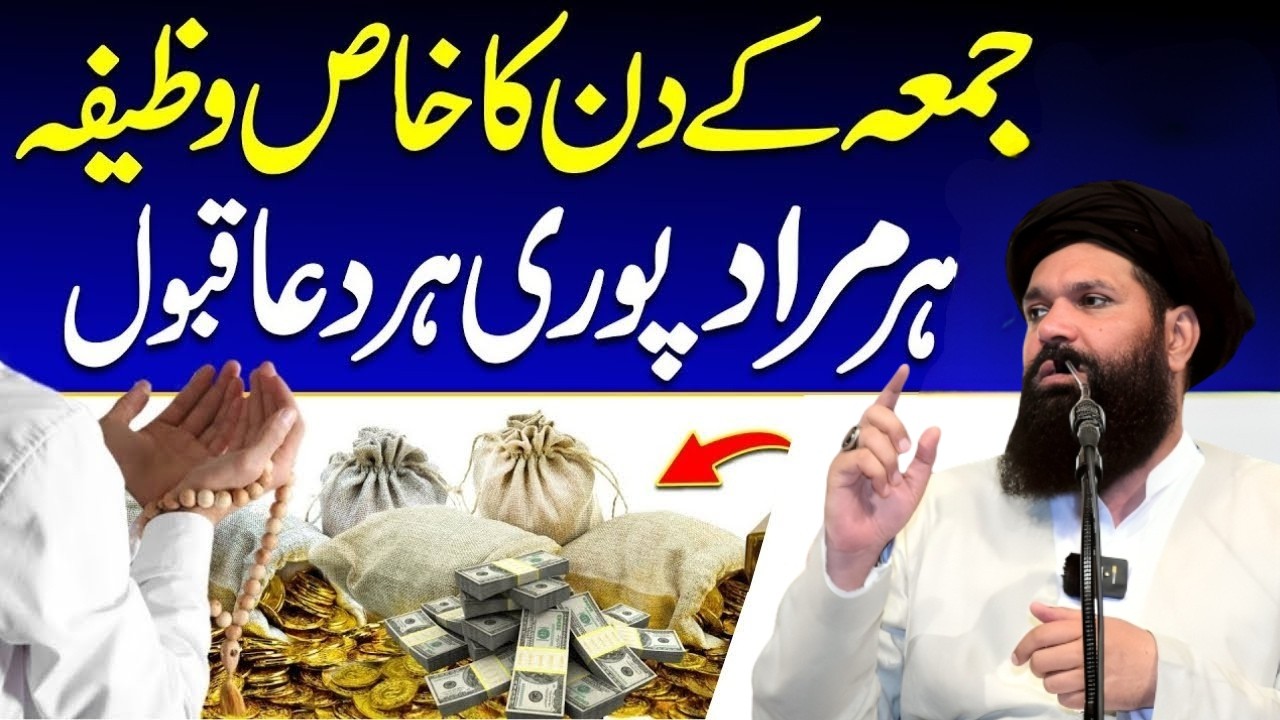 Ramzan Ky Akhri Jumma Ke Din Dolat Ka Badshah Amal | Har Hajat Pori | Peer Ubqari Wazifa