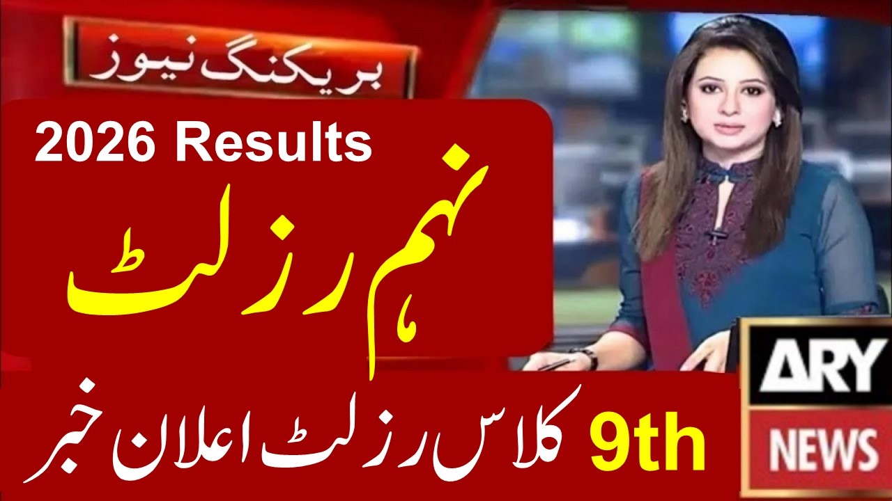 Class 9 Result All Punjab Boards 2026 | 9th Result 2026 | Class 9 Result Final Date