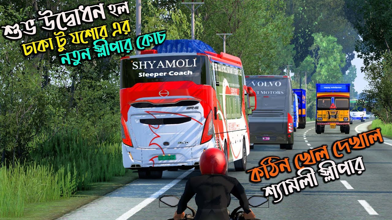 শুভ উদ্বোধন হল ঢাকা টু যশোর এর নতুন স্লীপার কোচ |GMT BD MAP V3