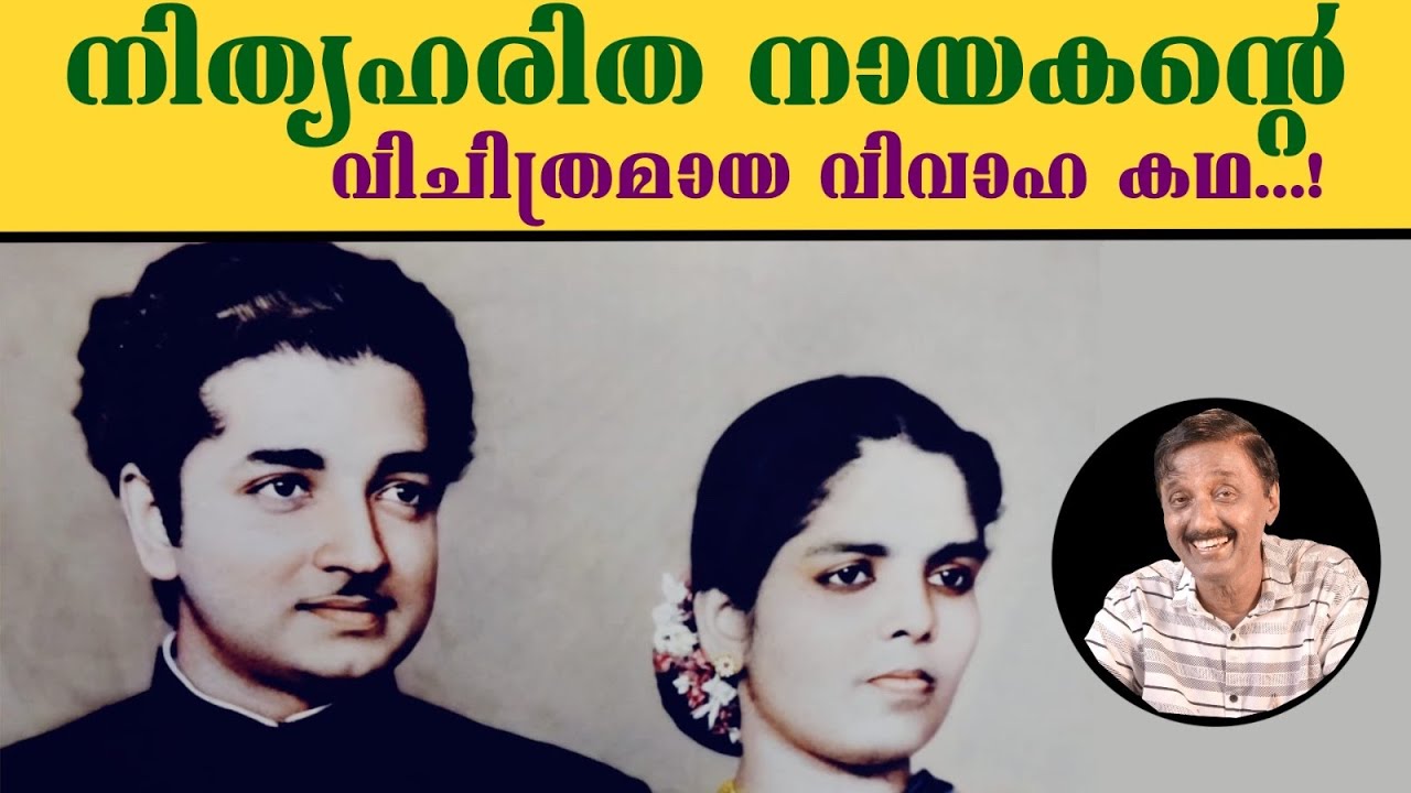 നിത്യ ഹരിത നായകന്റെ വിചിത്രമായ വിവാഹ കഥ......!           Lights Camera Action - Santhivila Dinesh
