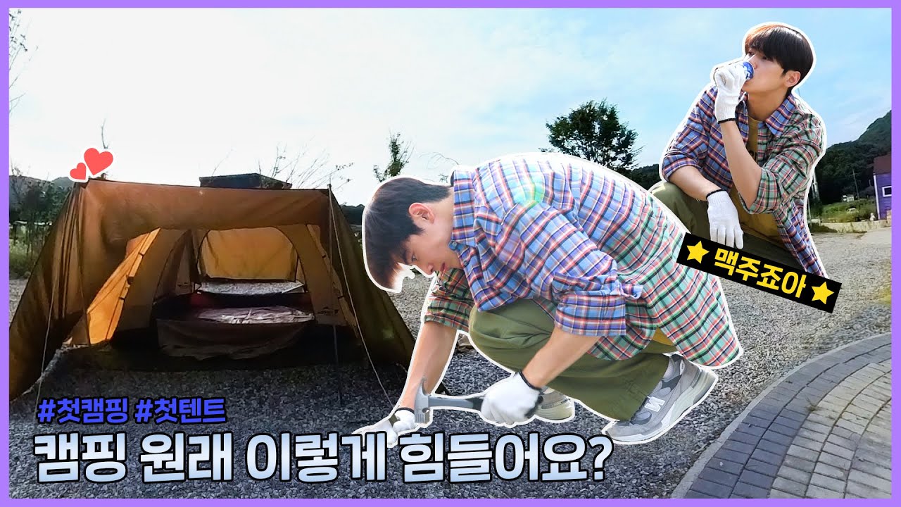 [차은우] 휴가? 스케줄? l 캠핑이 원래 이렇게 힘든 거였나요?⛺️