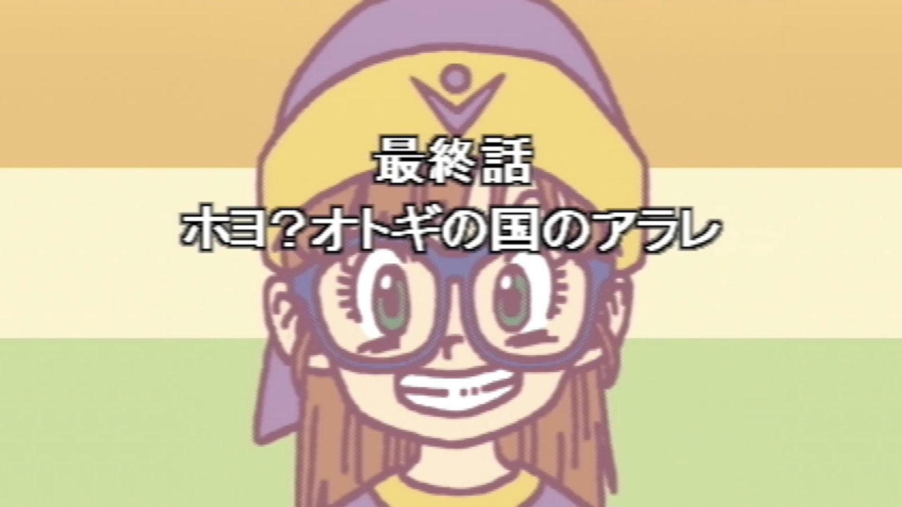 【ドクタースランプ】クリア後に発明を頑張ってもらうのとセリフを集めるだけ【アラレちゃん】＃18