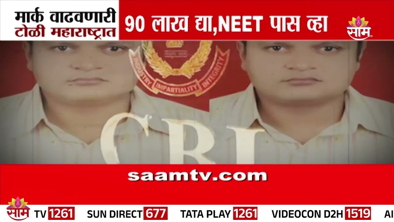 Special Report | मार्क वाढवणारी टोळी महाराष्ट्रात | Neet Exam Scam