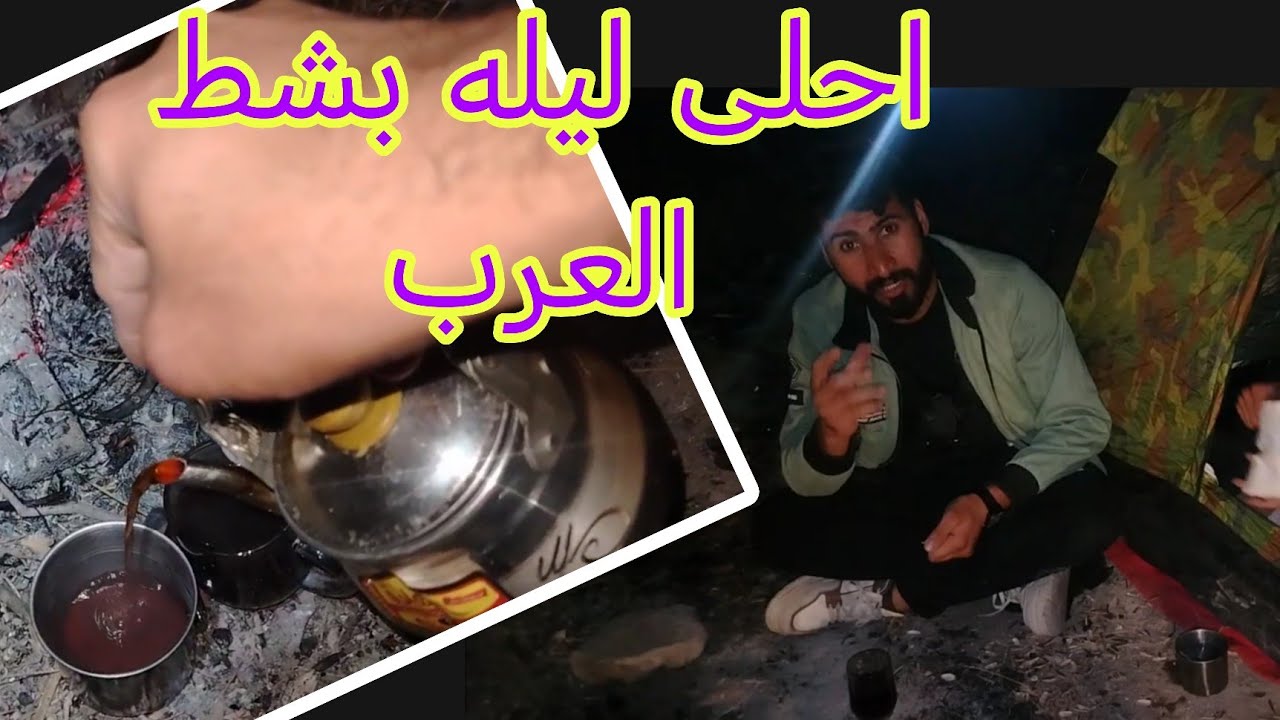 احلى ليله بشط العرب