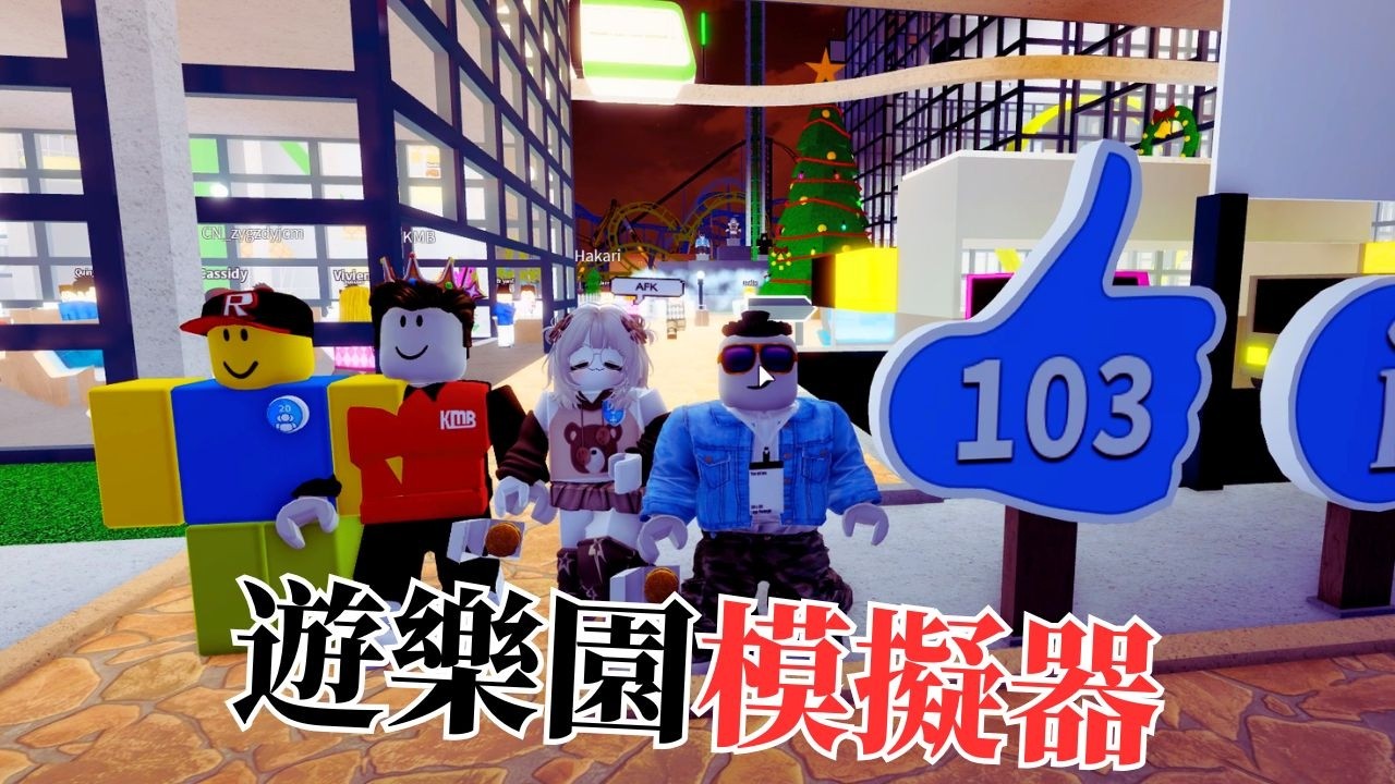 這裡的跳樓機落差竟然有100公尺？！挑戰全服最複雜的迷宮樂園，差點出不來！｜Roblox 遊樂園模擬器