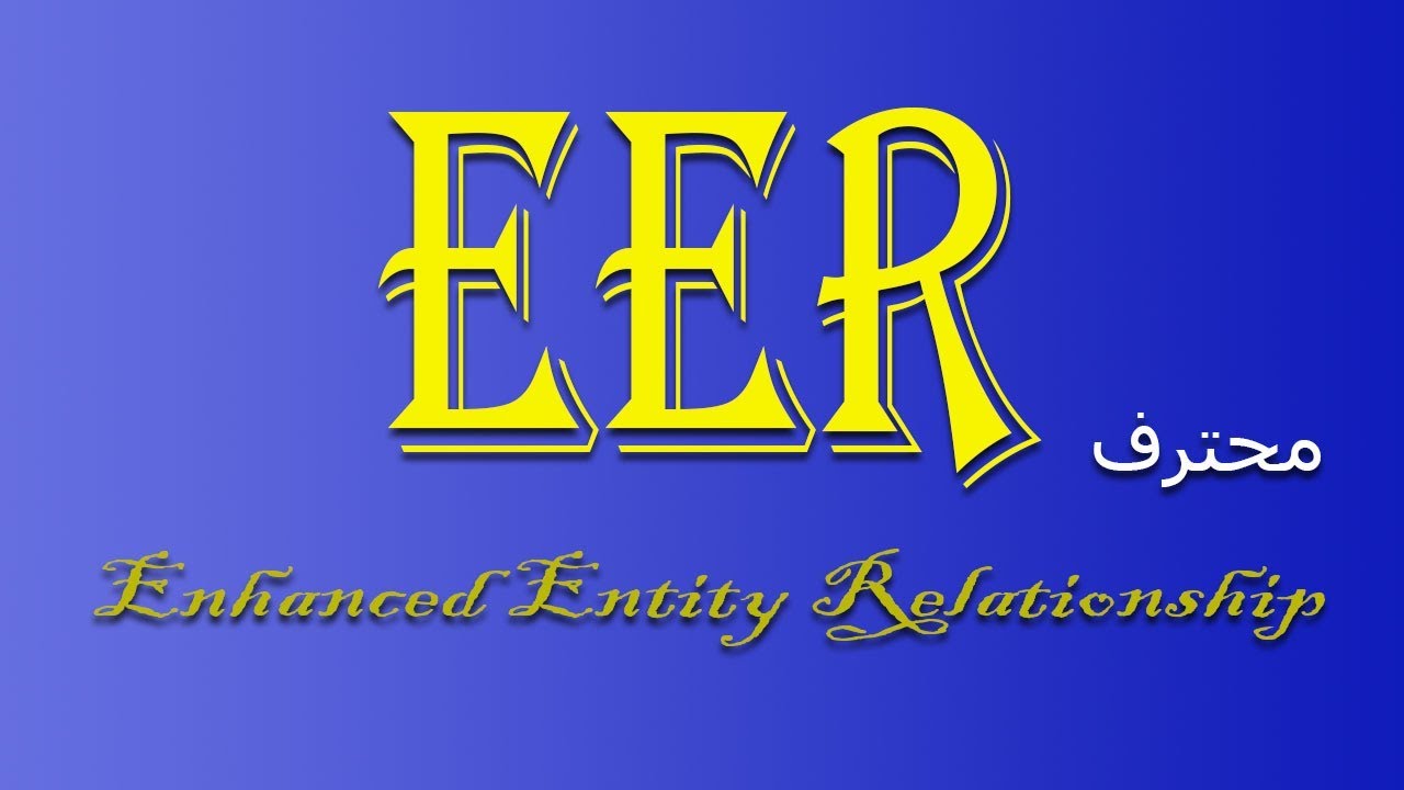 #21 EER Enhanced Entity Relationship Superclass Subclass نموذج الكيان و العلاقة المحسن الاب والابن