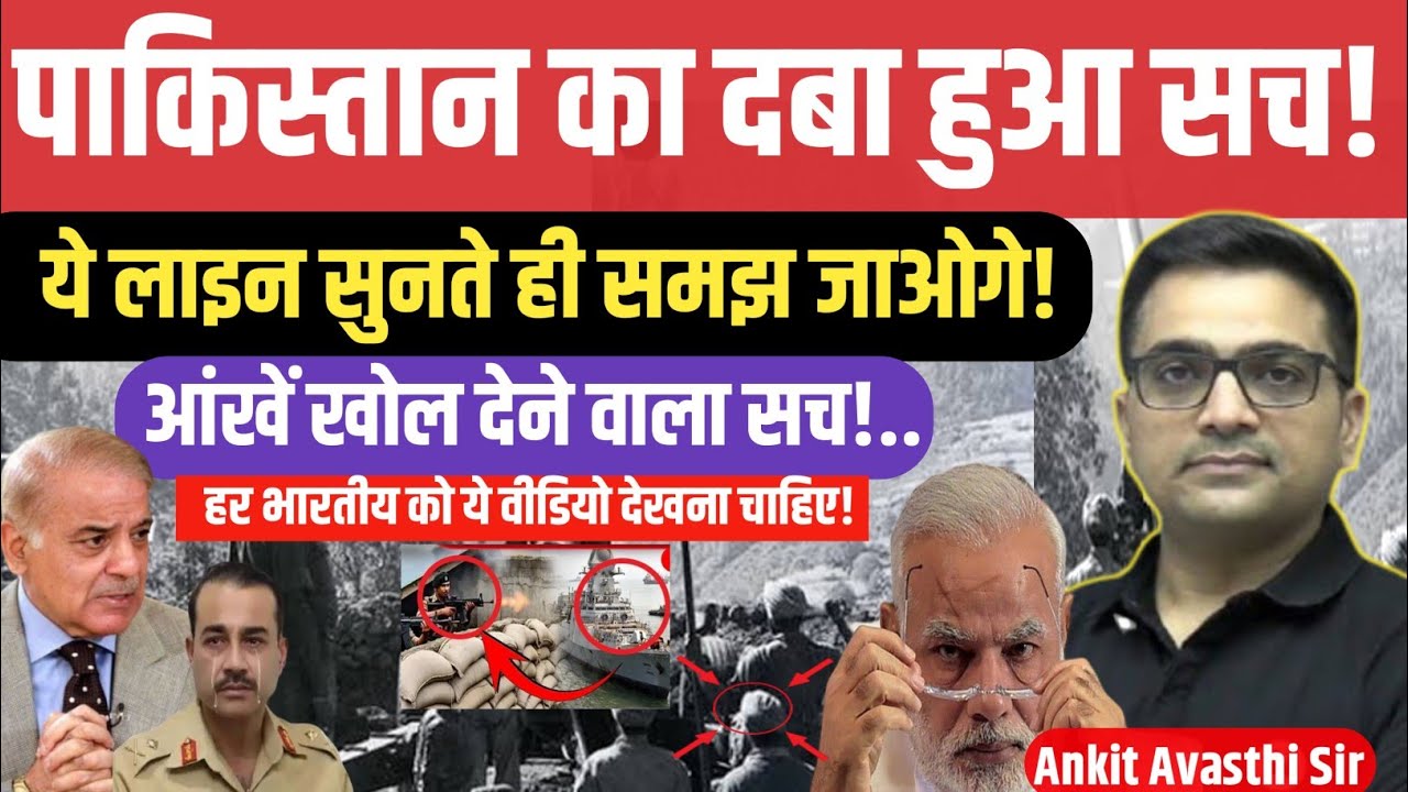 Pakistan Exposed: The Hidden Truth That Backfired geopolitics crises ankit awasthi sir।