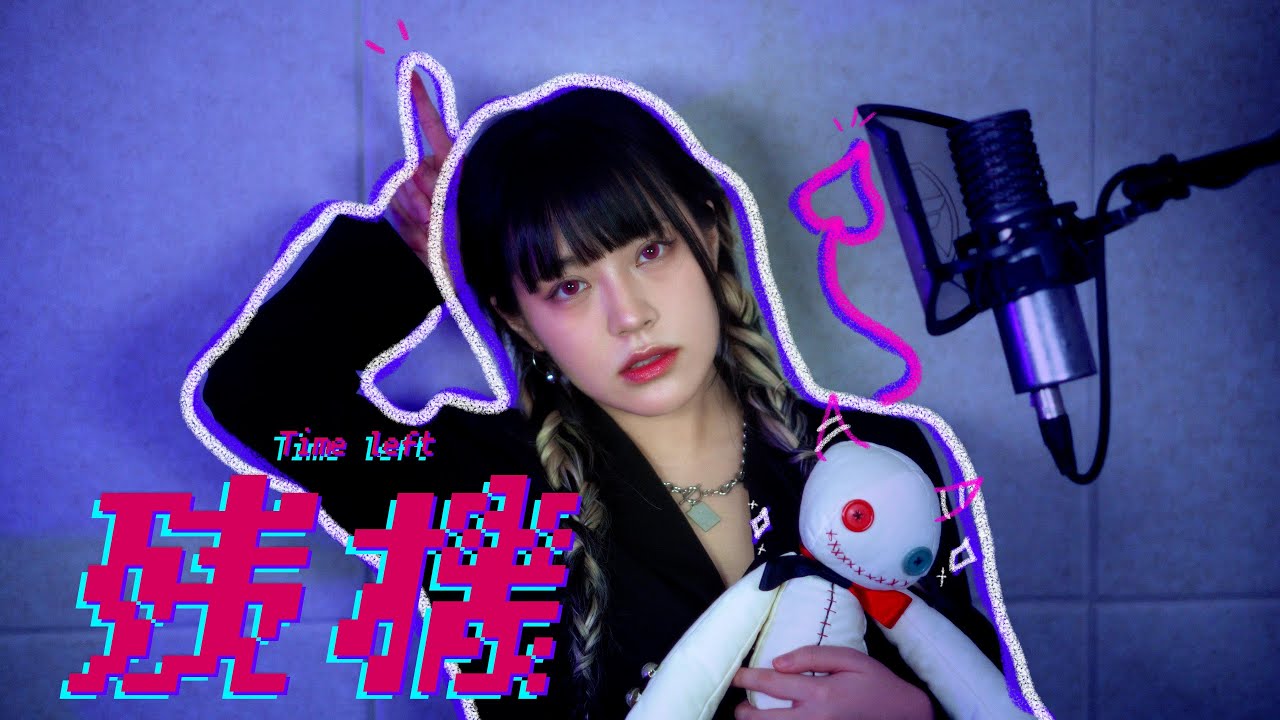『残機』(Time left) cover ∥ZUTOMAYO 【CielA】