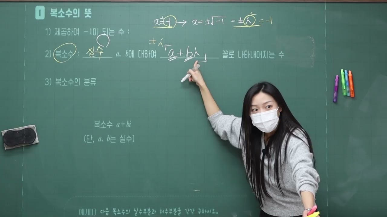 [인생개념PT] 공통수학1 (9강) 복소수의 뜻과 사칙연산
