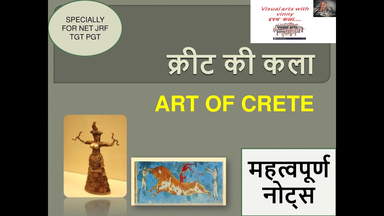 ART OF CRETE(क्रीट की कला)  पश्चिमी कला का इतिहास  in hindi  and english specialy for NETJRF TGT PGT