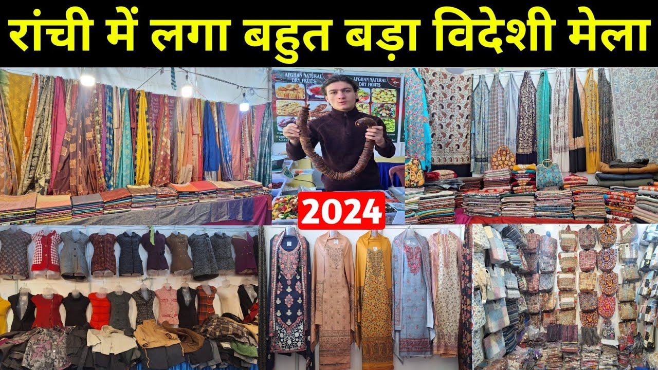 🔥रांची में लगा बहुत बड़ा अन्तर्राष्ट्रीय मेला 2024😱 | International Trade Fair Ranchi 2024 | Mela