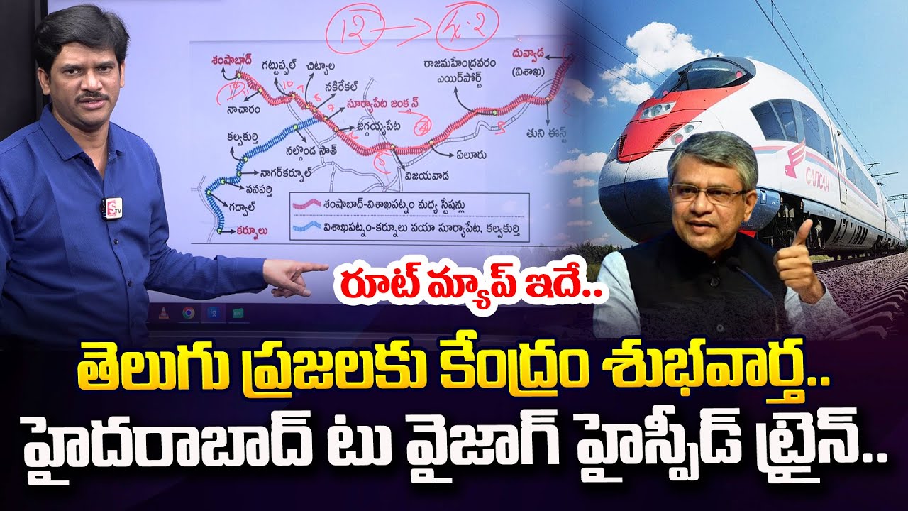 Route Map: వైజాగ్ కు కేవలం 4 గంటల్లోనే.. New Semi-High-Speed Train from Hyderabad to Visakhapatnam
