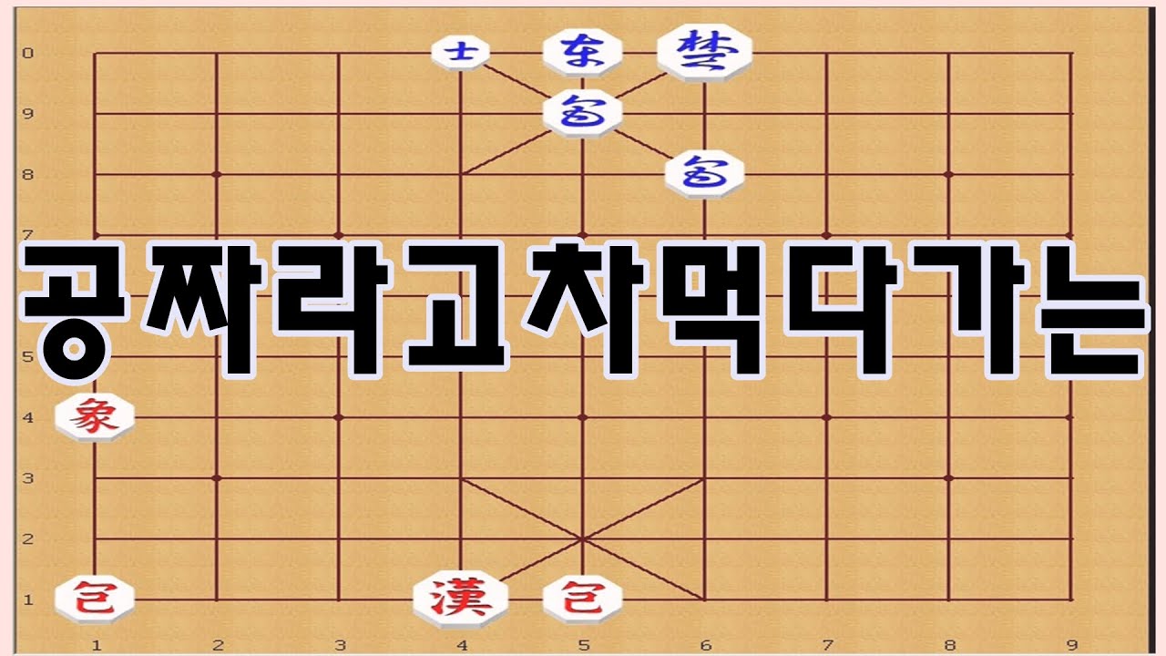 장기[중고급] - 공짜차라고 먹어서는 못이김 [장기묘수] (유튜브 초보때영상이라 제가봐도 답답합니다..죄송합니다)