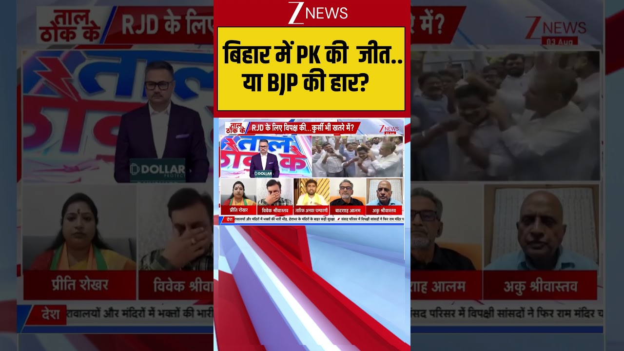Bihar Election: बिहार में PK की जीत.. या BJP की हार?| Bye-Election