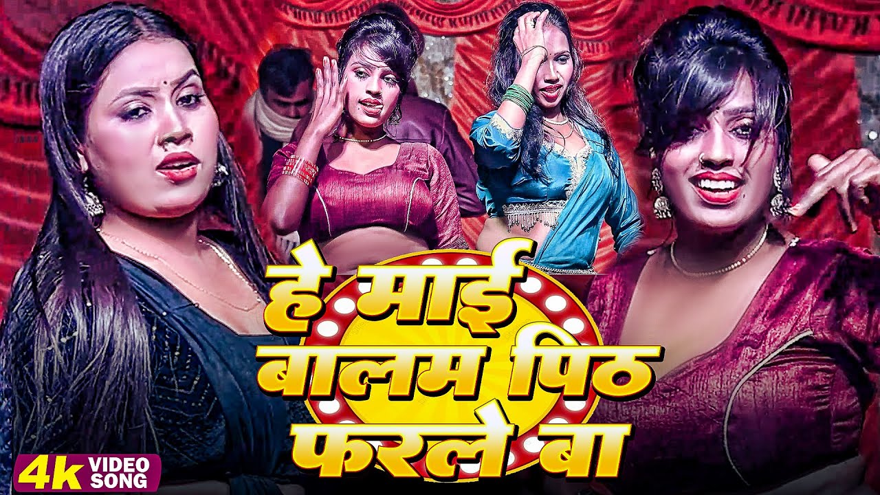 #Video | हे माई बालम पिट फरले बा| #Nagendra Ujala | #Vannu D Great | New Bhojpuri Comedy Song 2025