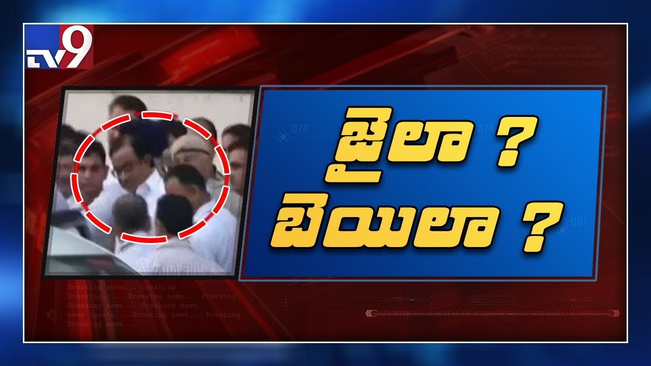 INX Media Case : SC to hear Chidambaram interim bail plea - TV9