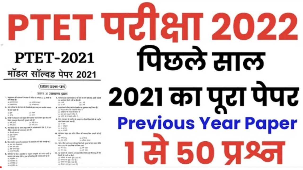 PTET Exam 2022/PTET 2021 Paper/PTET 2021 Previous Year Paper/PTET Most Important Question 2022/PTET