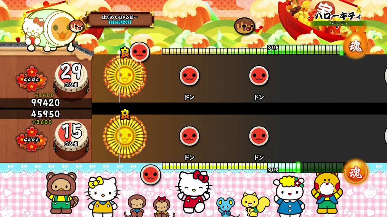 太鼓の達人 PS4　ハローキティ　かんたんでキティちゃんとセッション