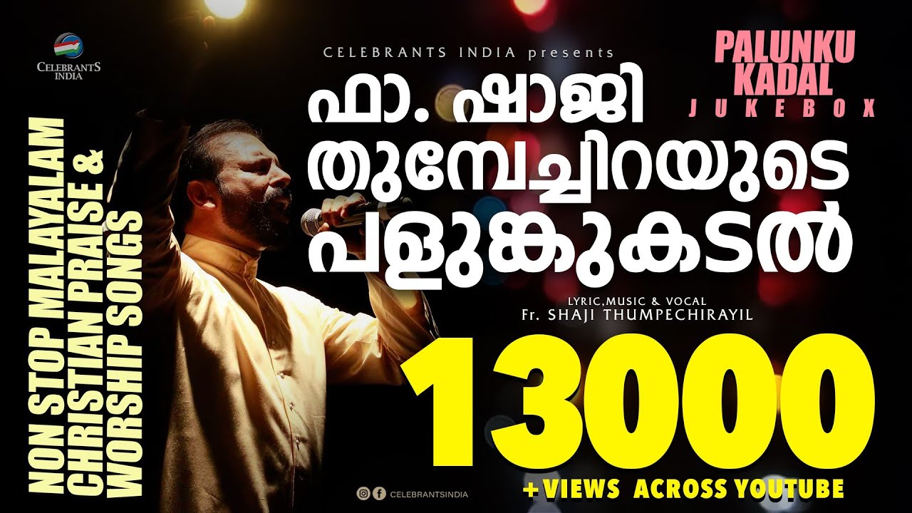 PALUNKUKADAL | Non Stop Malayalam Christian Praise & Worship Songs | Fr. Shaji Thumpechirayil