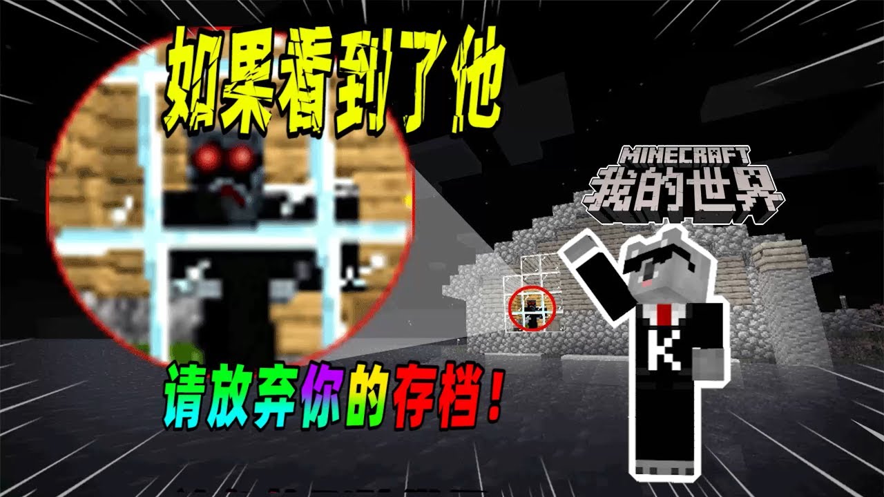 我的世界都市传说：如果你频繁听到水花溅起的声音，请小心是他来了！（Minecraft都市傳說）