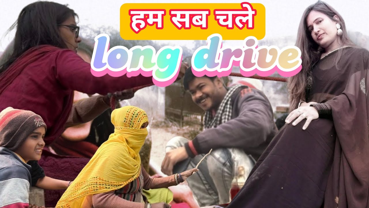 एक long drive ऐसी भी 😱😂#viral #vlog #dailyvlog #familyvlog #family #funny #trending #shorts #fun 