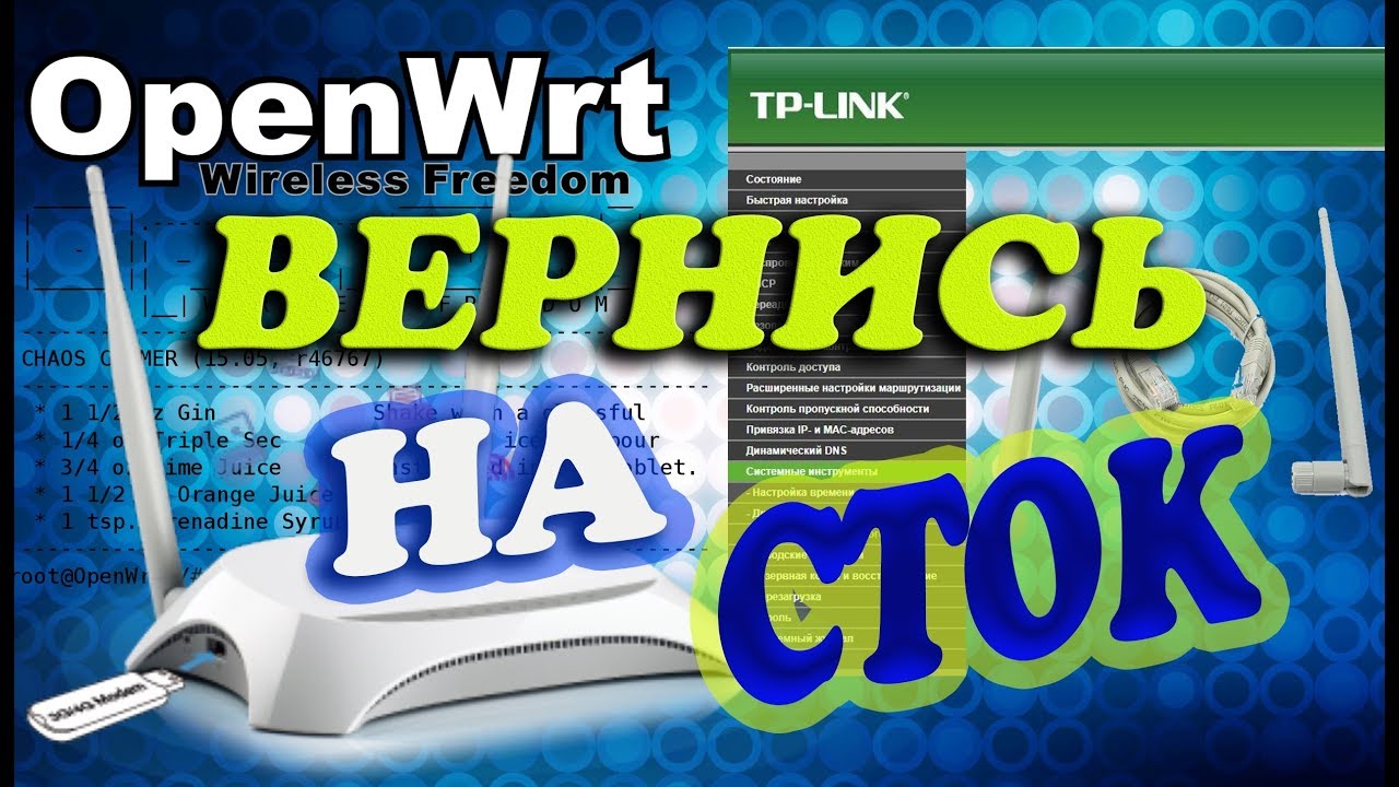 Из OpenWRT в стоковую прошивку TP-LINK TL-MR3420 Ver.2.2