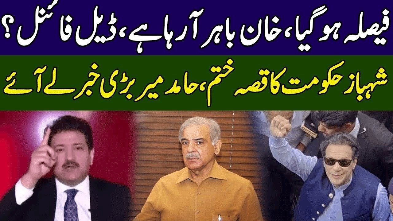 Hamid Mir Gives Big Good News | PML-N Govt Finished | Ground Zero | 365 News | EE2P