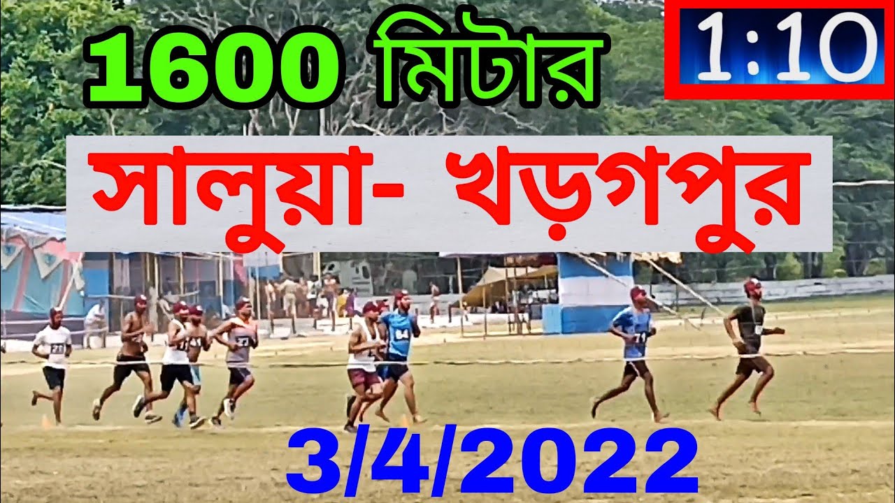 wbp constable live 1600 metre run salua kharagpur #wbprun