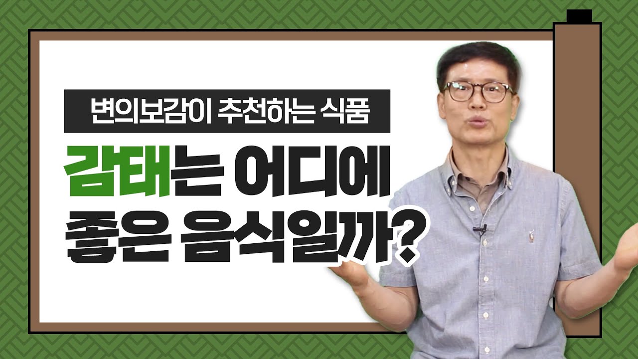 [변의보감] 김과는 다른 감태 효능에는 어떤 차이가 있을까?