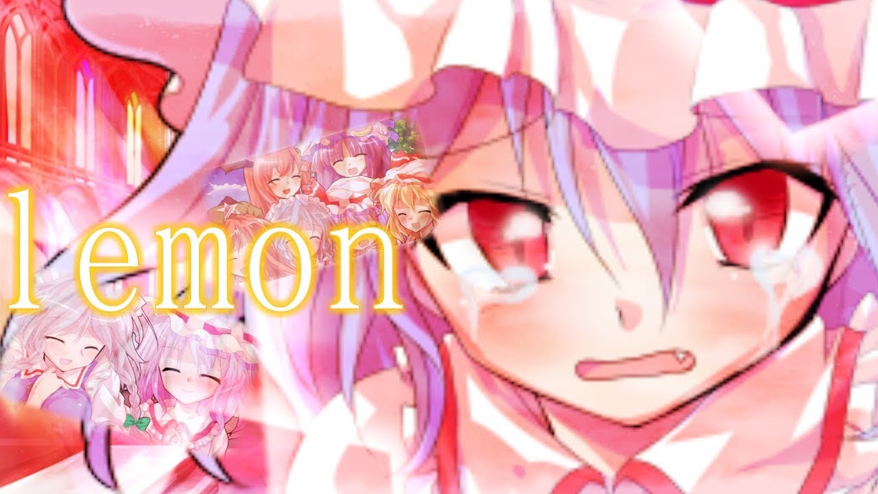 【東方PV】lemon