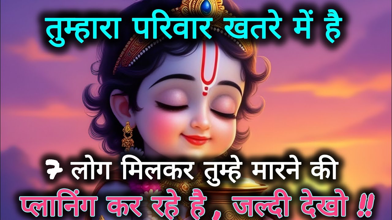 ||मेरे प्रिय||तुम्हारा परिवार खतरे मेक हैं 7 लोग मिलकर तुम्हे...🌺lord Krishna divine message 🌺
